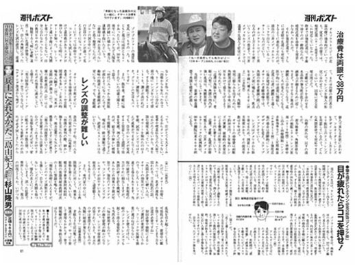 プロゴルファー・湯原信光も！ 週刊ポスト 2010/5/28