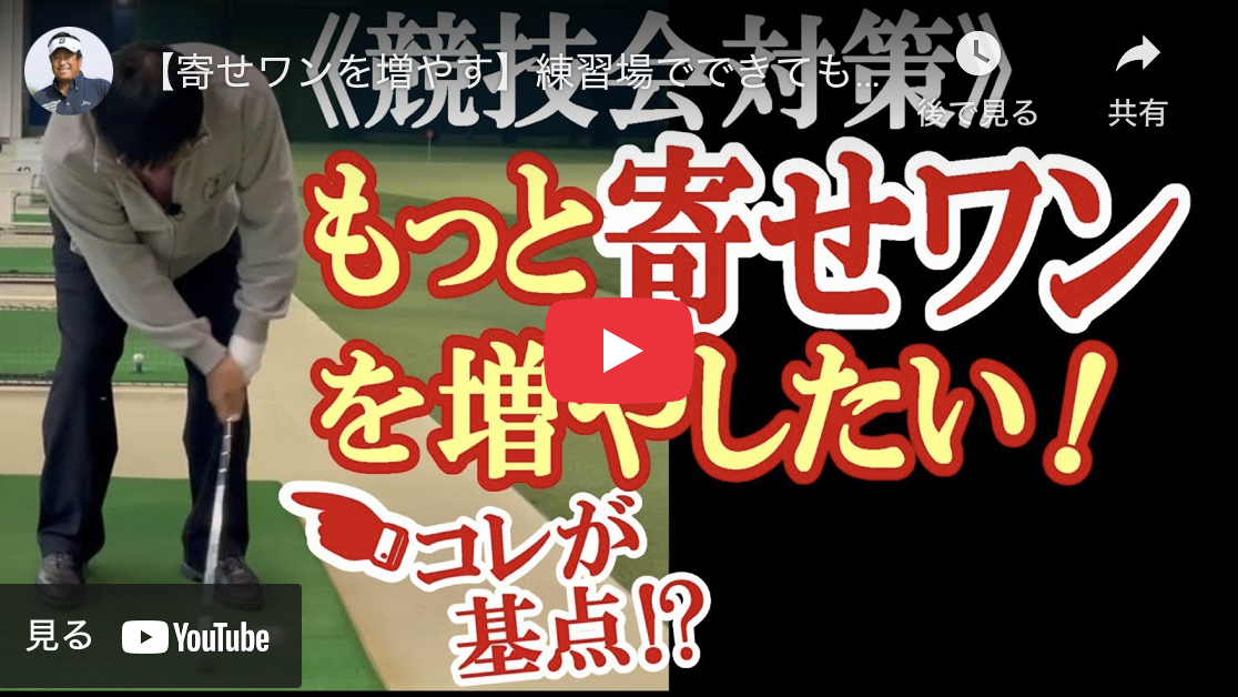 《競技会対策》もっと寄せワンを増やしたい！